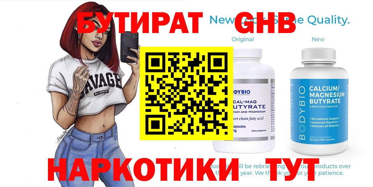 Бутират 1.4BDO Сатка