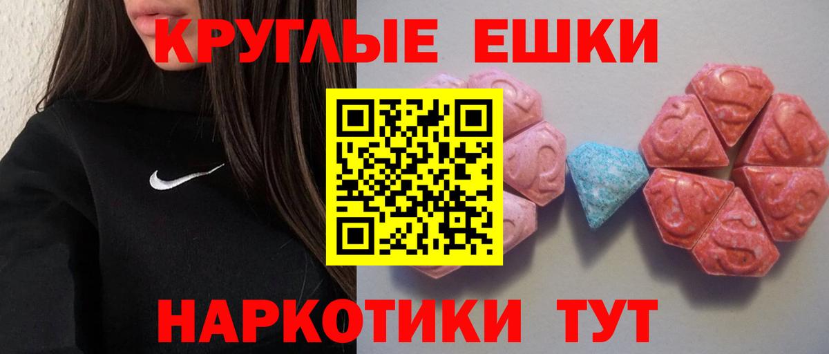 Ecstasy 250 мг Сатка
