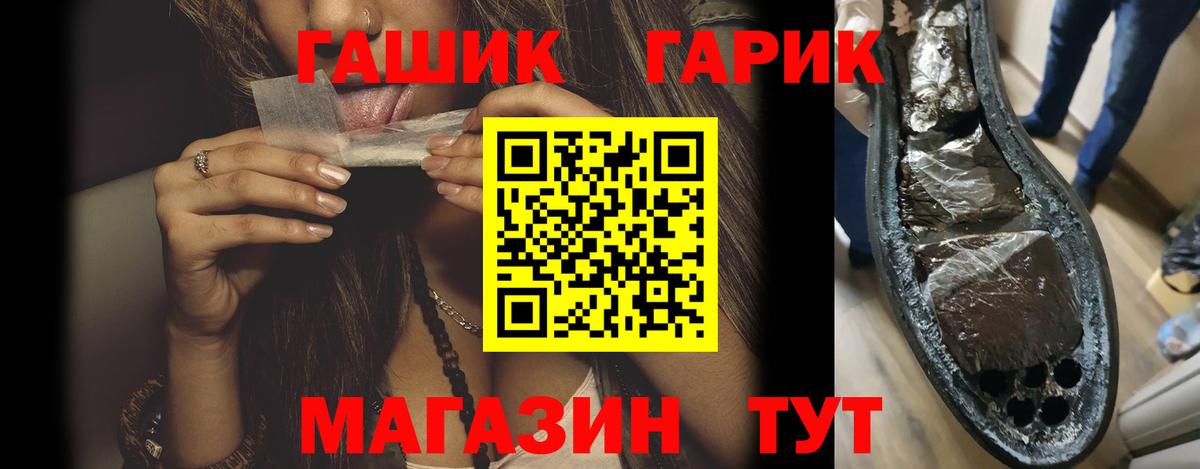 ГАШ гарик Сатка