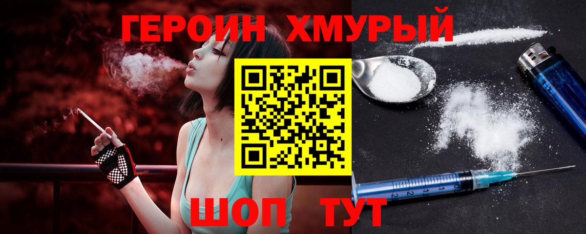 ГЕРОИН герыч  Вход с VPN  Сатка 
