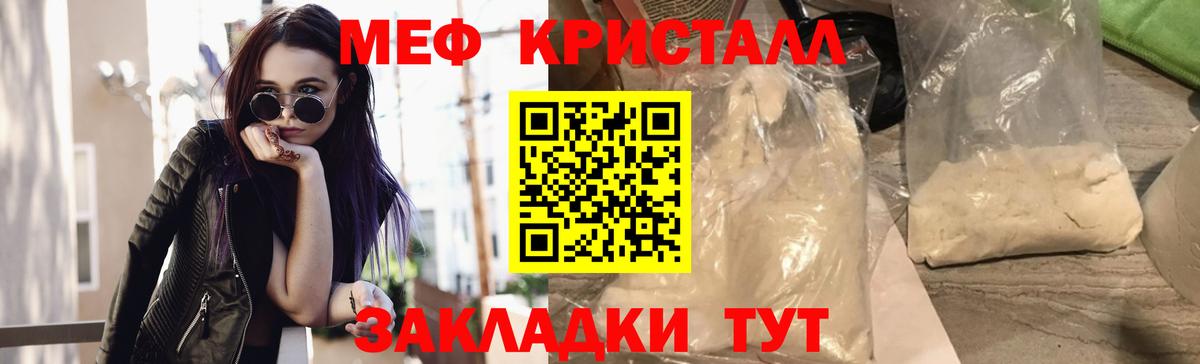 МЕФ кристаллы Сатка